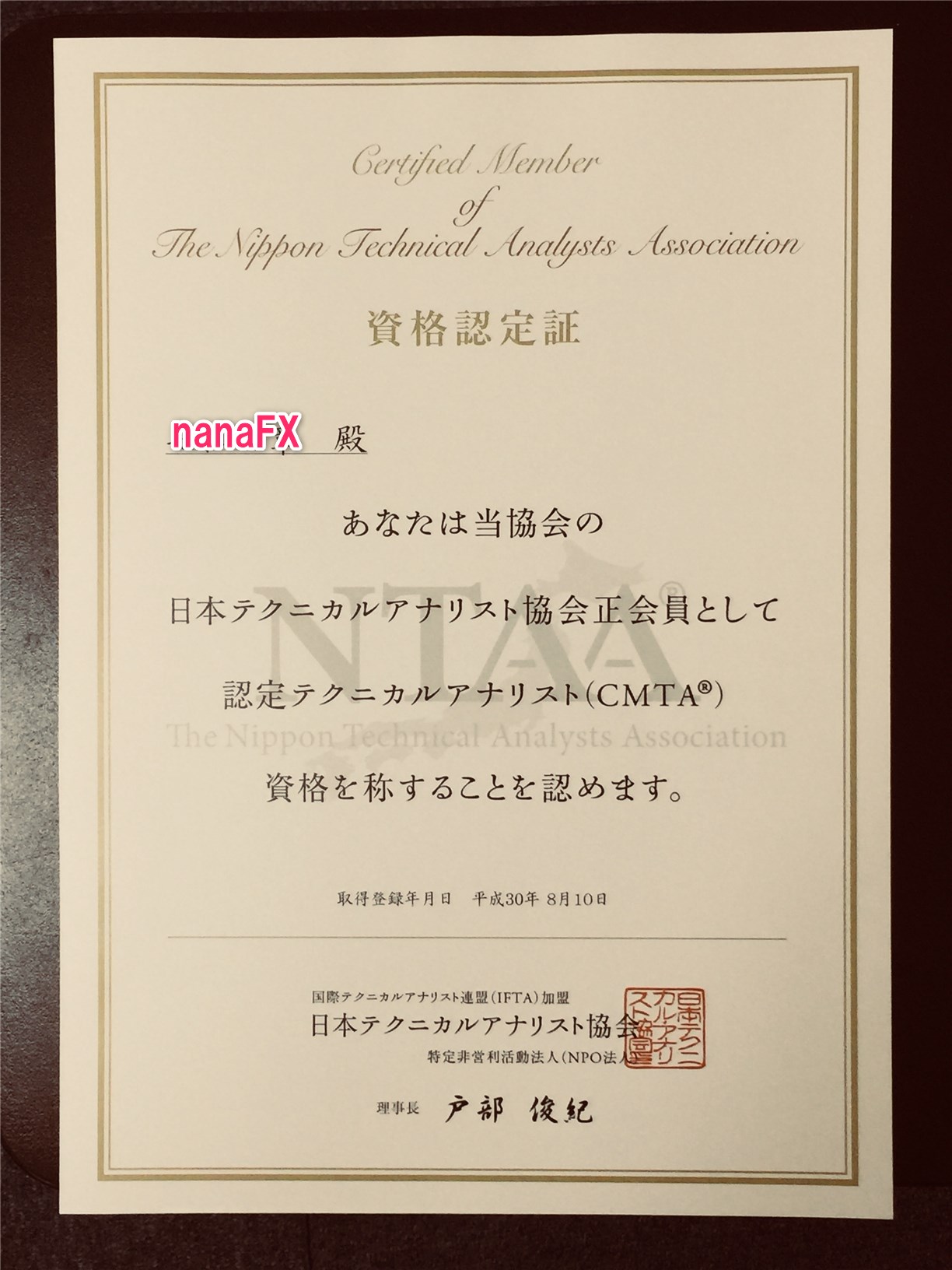 テクニカルアナリストの資格を取りました！ - nanaちゃんのFXブログ